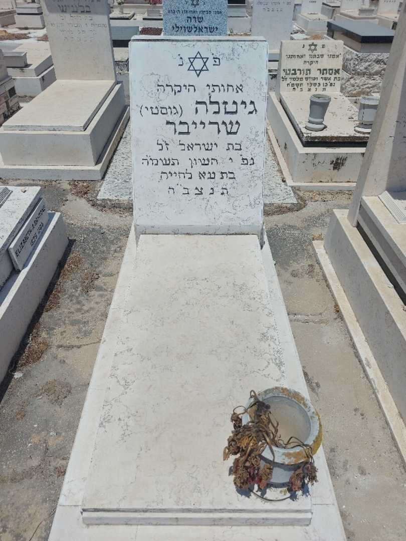 קברו של גיטלה "גוסטי" שרייבר. תמונה 1