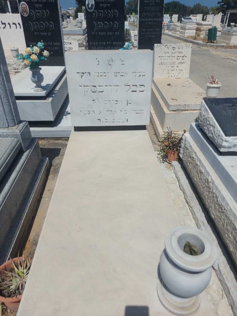 קברו של פבל קויבסקי. תמונה 1