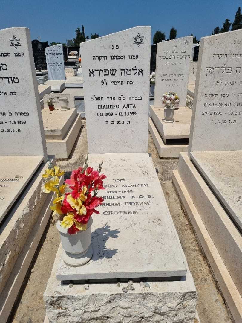 קברו של מויסי שפירא. תמונה 1