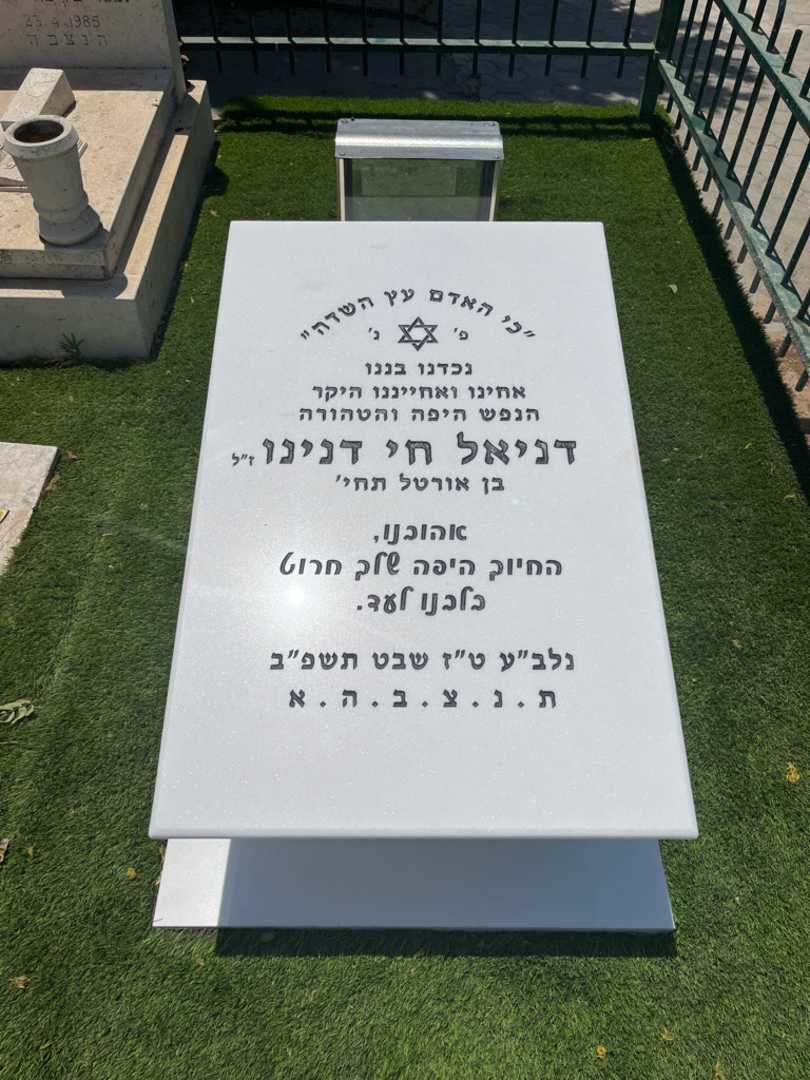 קברו של דניאל חי דנינו. תמונה 1