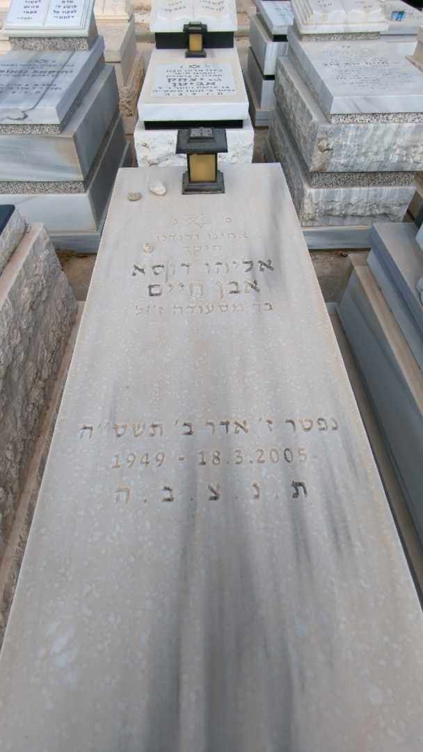 קברו של אליהו אבנאים. תמונה 2