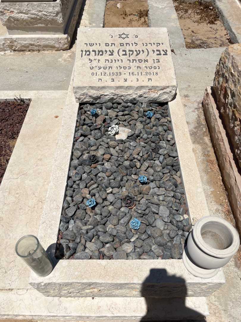 קברו של צבי "יעקב" צימרמן. תמונה 1