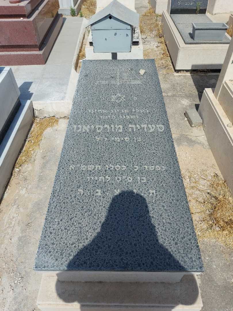 קברו של סעדיה מורסיאנו. תמונה 1