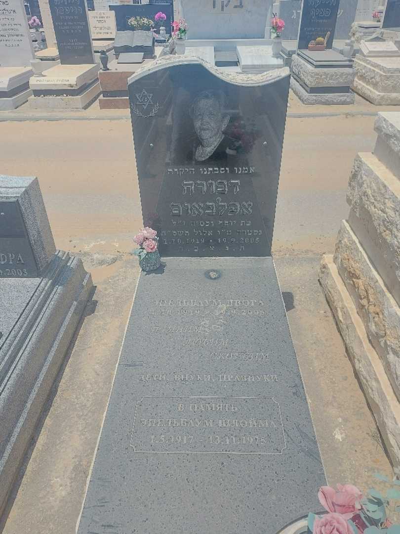 קברו של דבורה אפלבאום. תמונה 1