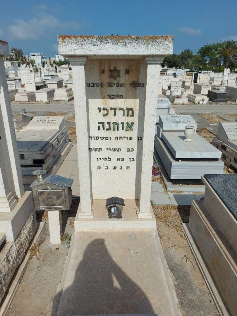 קברו של מרדכי אוחנה. תמונה 1