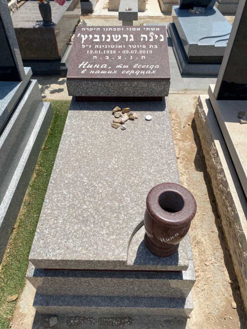 קברו של נינה גרשנוביץ. תמונה 1