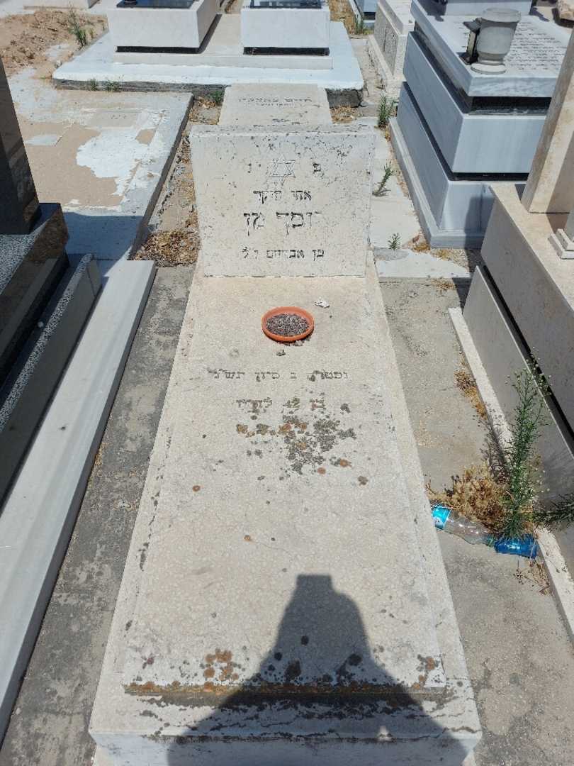 קברו של יוסף מן. תמונה 1