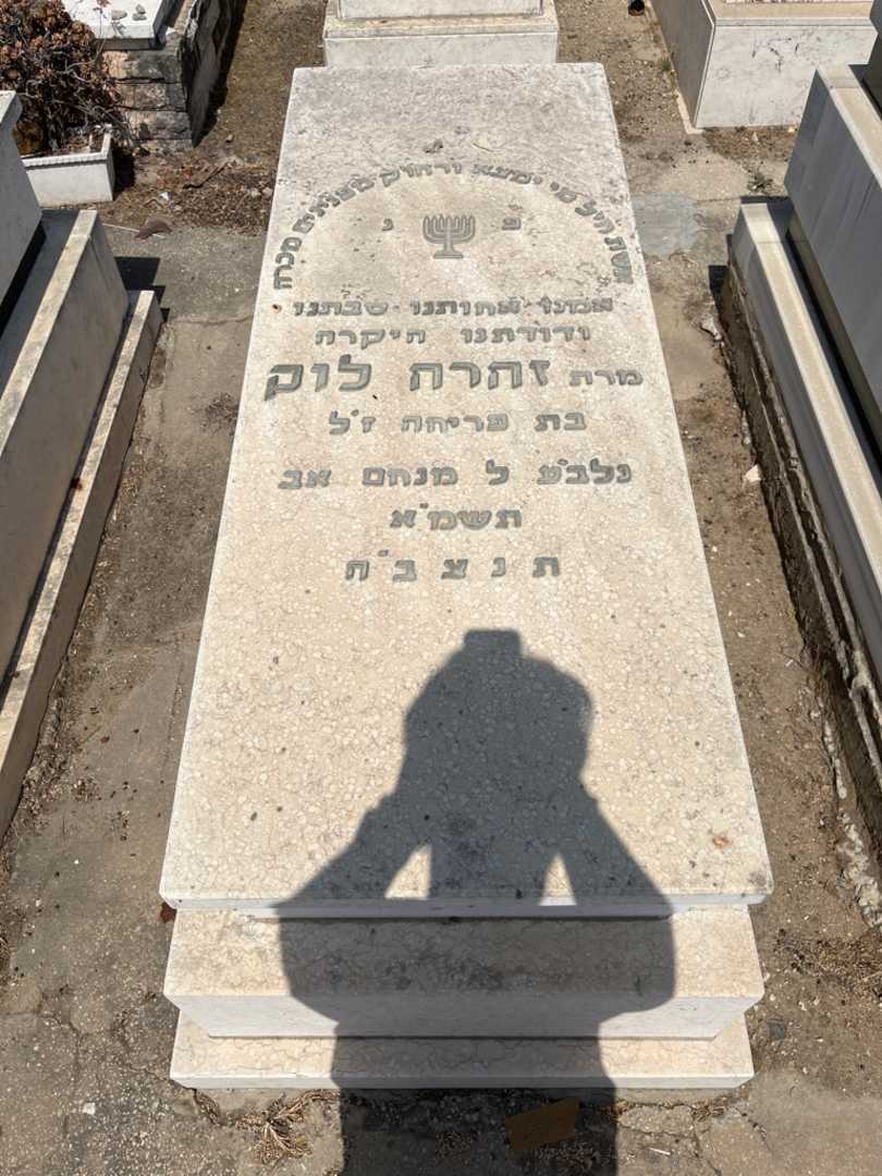 קברו של זהבה לוק. תמונה 1