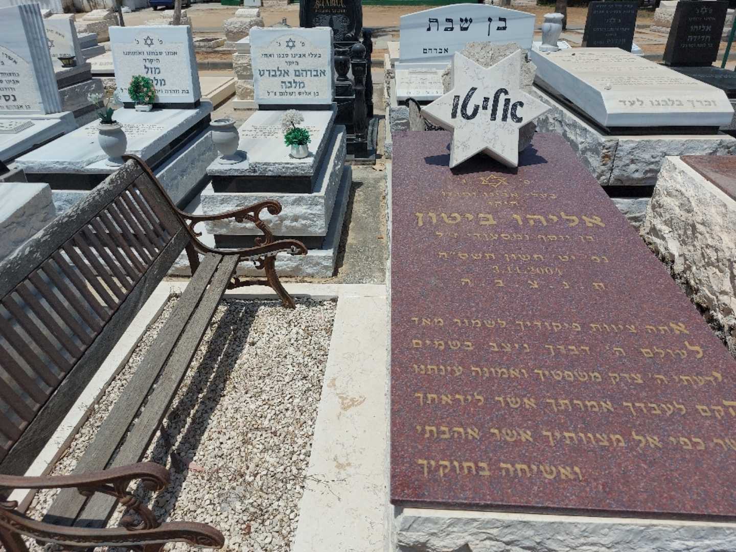 קברו של אלי ביטון. תמונה 2