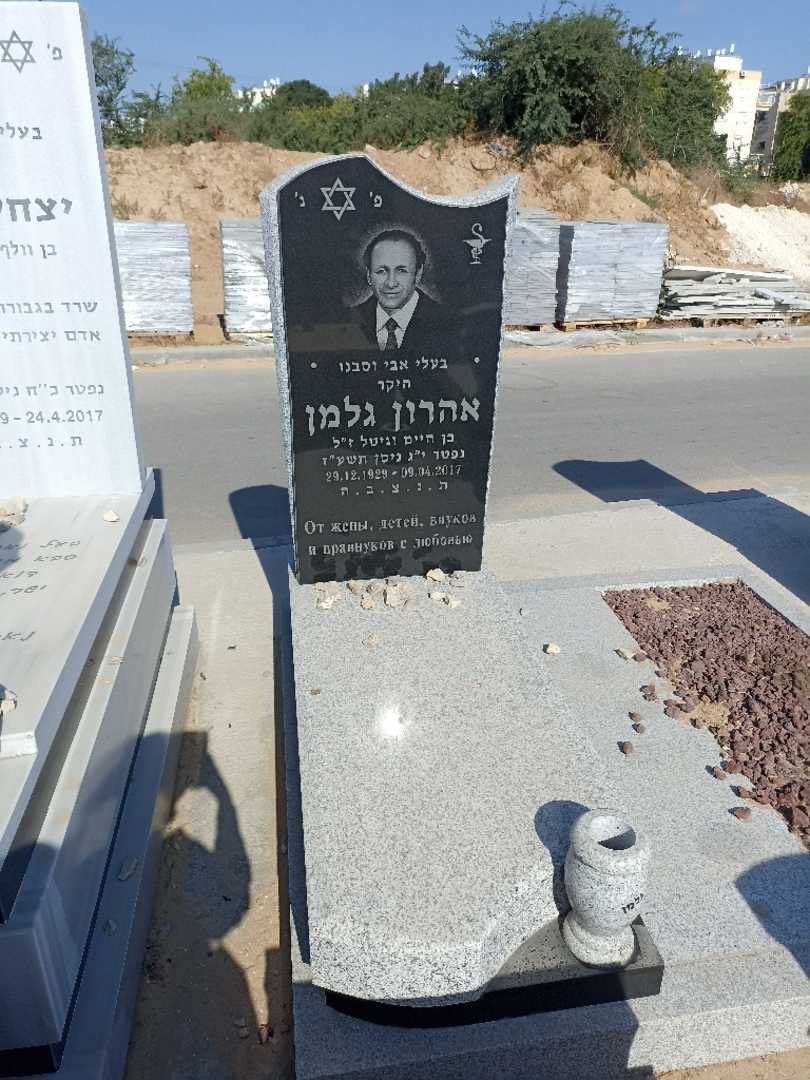 קברו של אהרון גלמן. תמונה 2