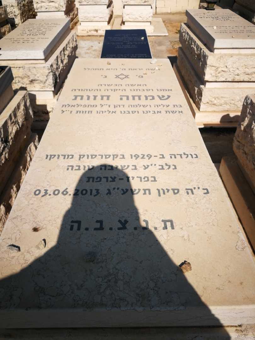קברו של שמחה חזות. תמונה 1