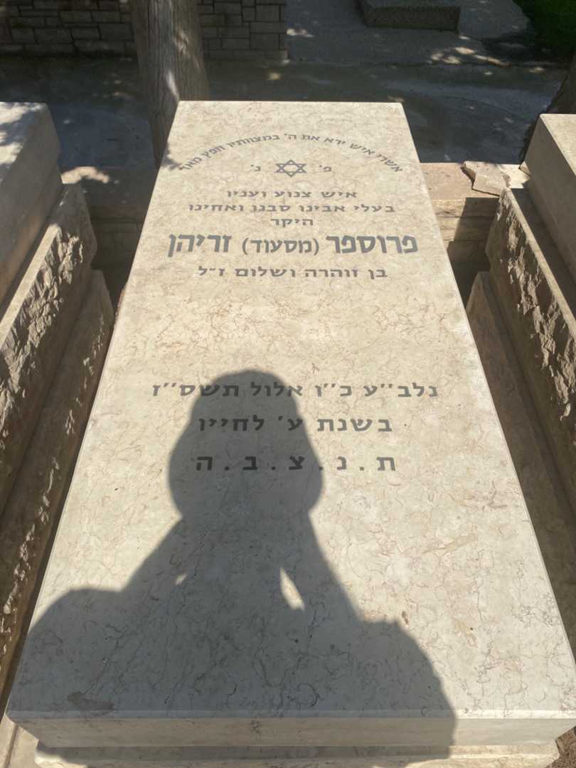 קברו של פרוספר "מסעוד" זריהן. תמונה 1