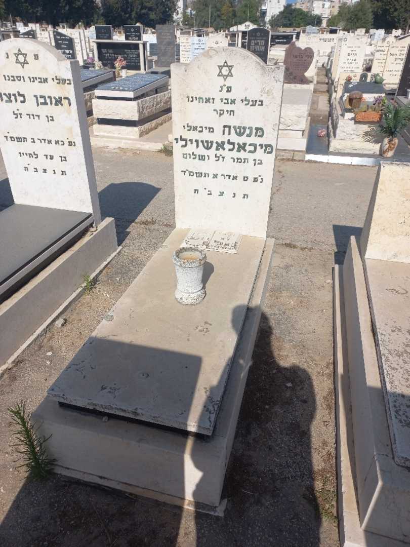 קברו של מנשה "מיכאלי" מכאלשוילי. תמונה 1