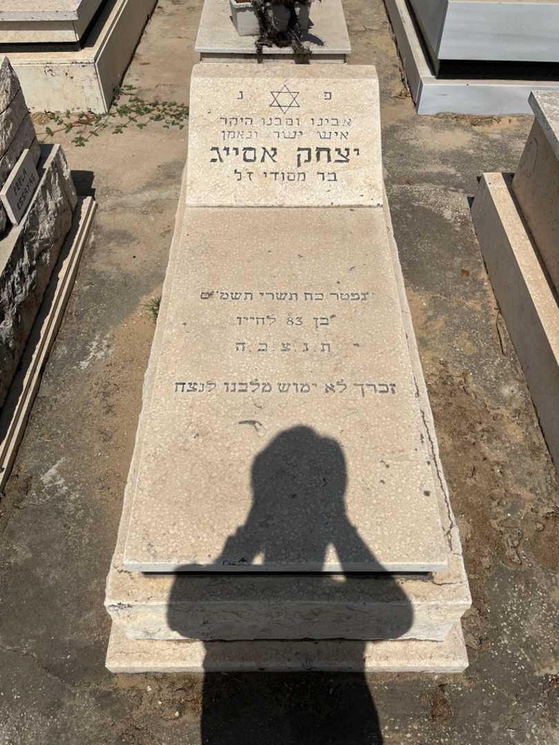 קברו של יצחק אסייג. תמונה 1