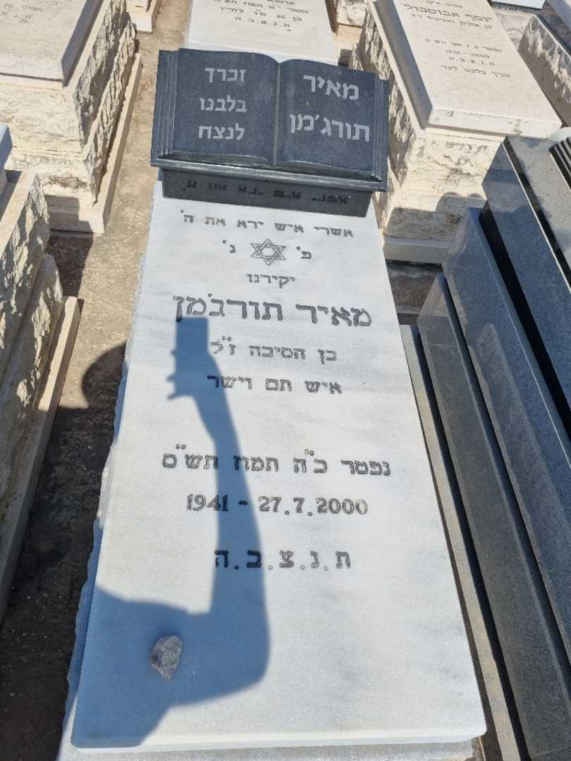 קברו של מאיר תורג'מן. תמונה 1