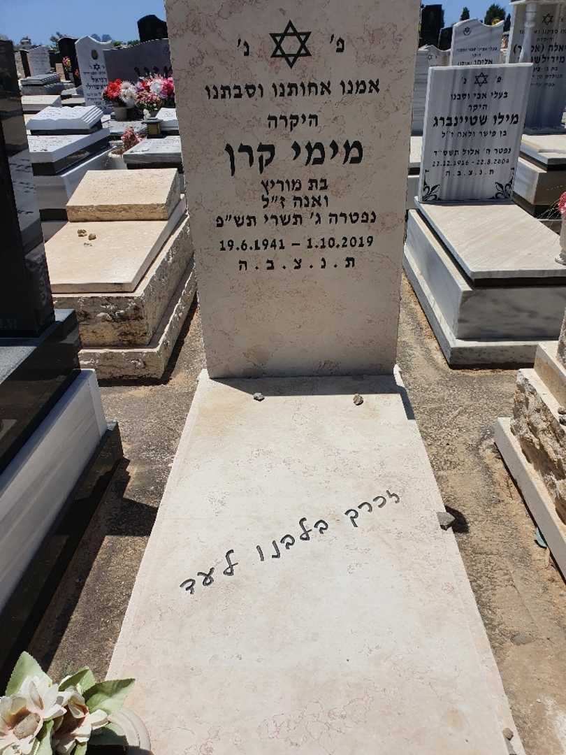 קברו של מימי קרן. תמונה 1