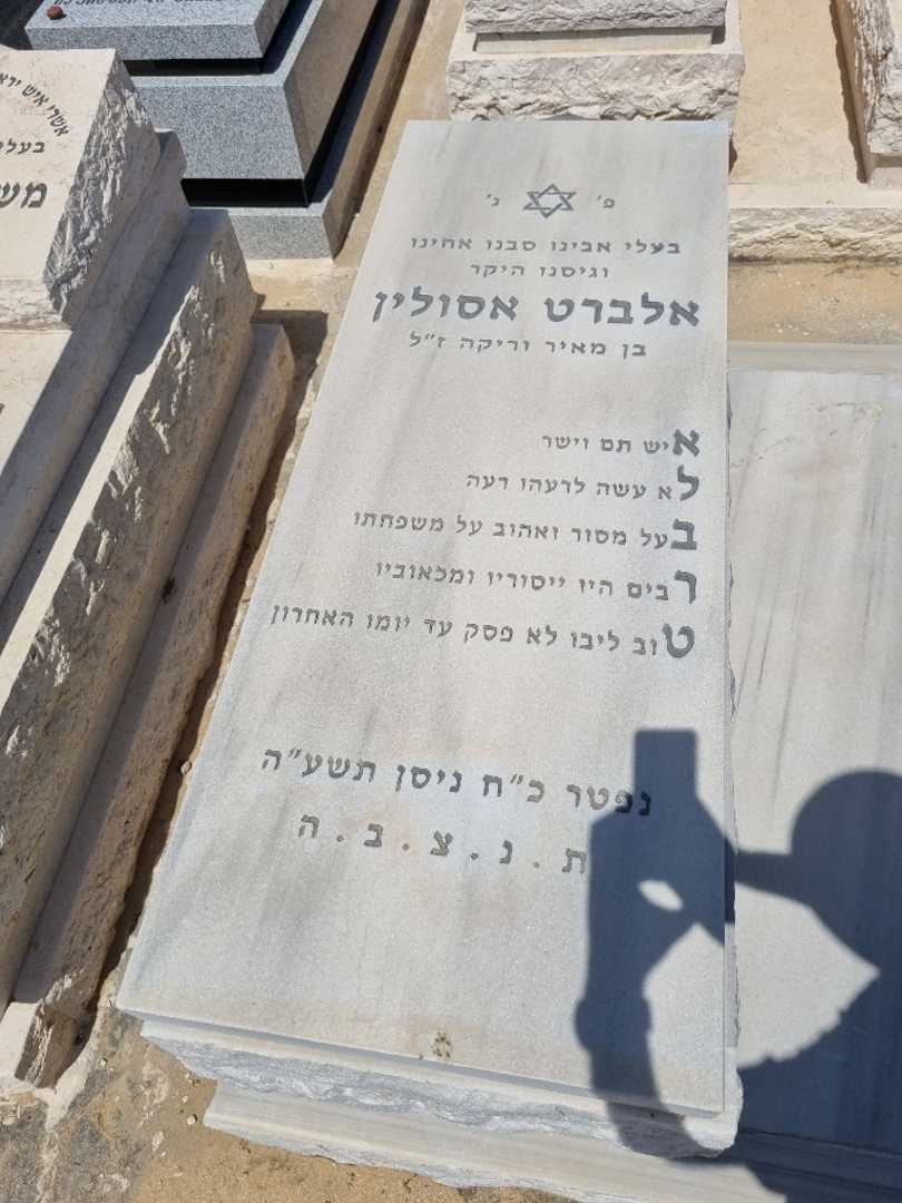 קברו של אלברט אסולין. תמונה 1