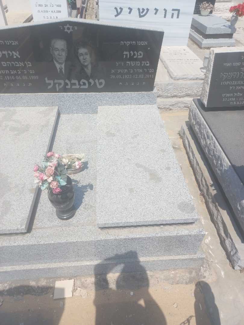 קברו של פניה טיפבנקל. תמונה 2