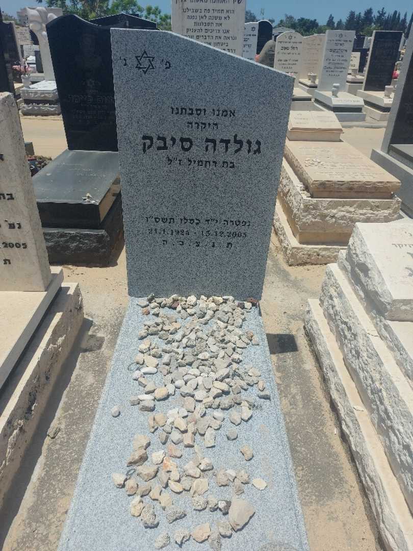 קברו של גולדה סיבק. תמונה 1