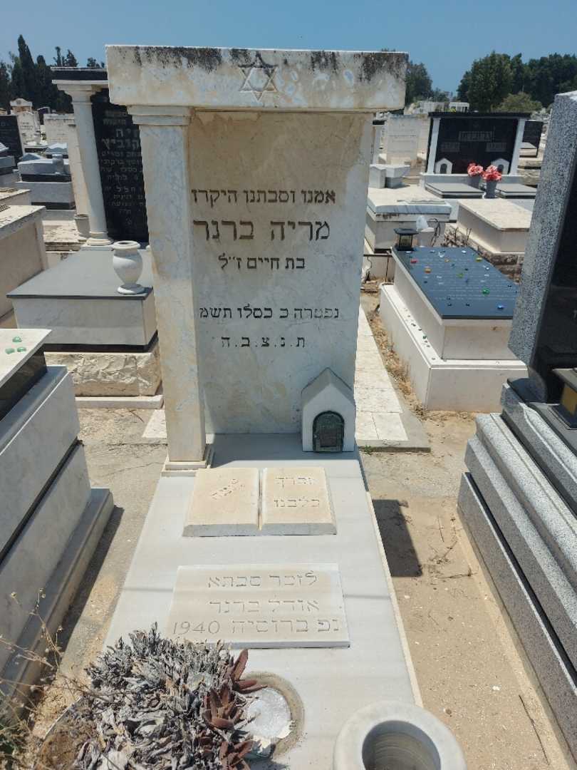 קברו של מריה ברנר. תמונה 1