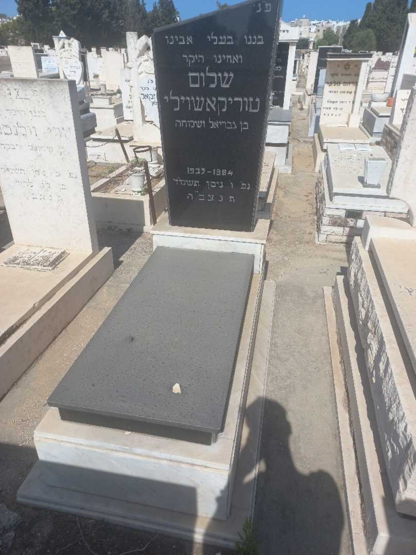 קברו של שלום טוריקאשוילי. תמונה 1