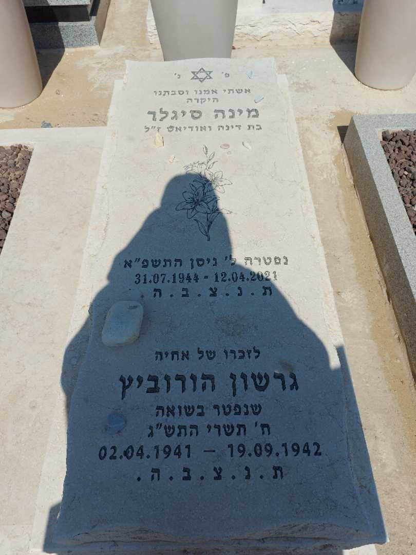 קברו של מינה סיגלר. תמונה 1
