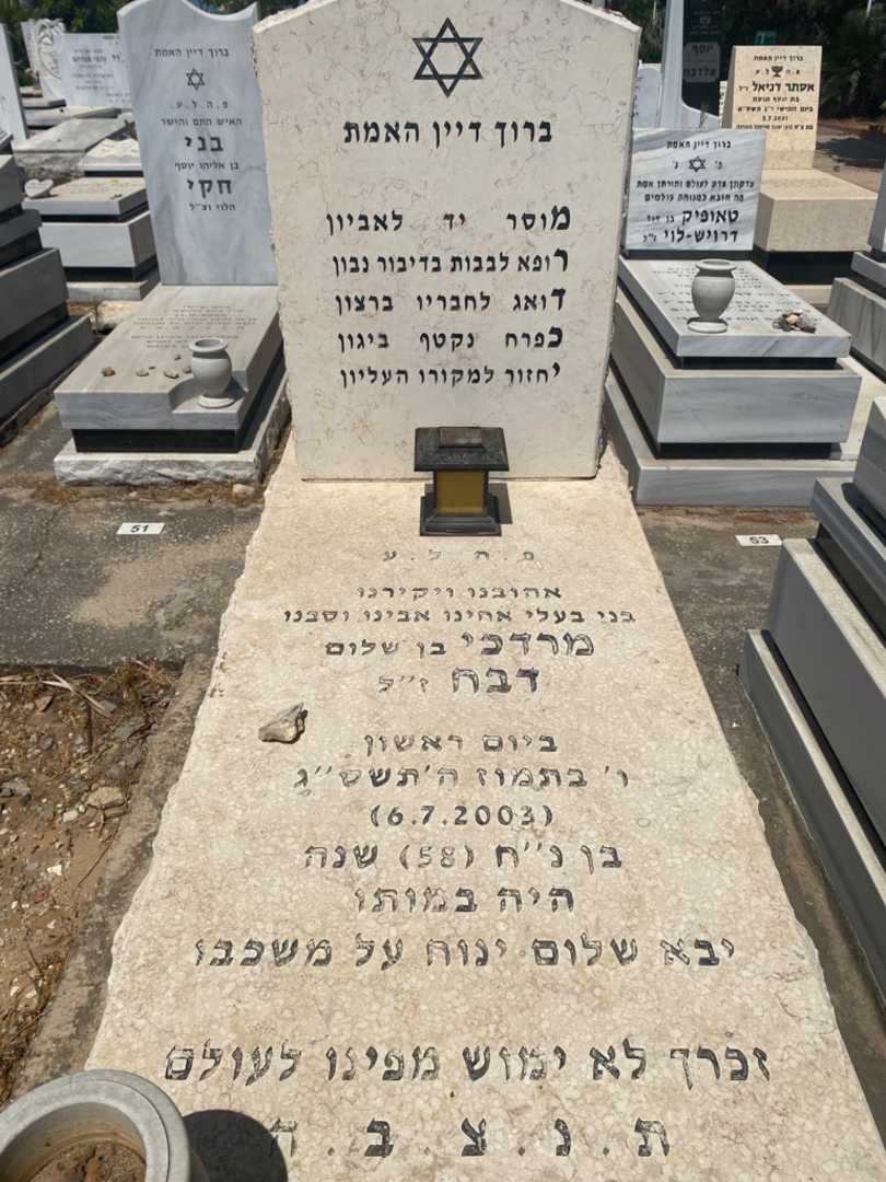 קברו של מרדכי דבח. תמונה 1