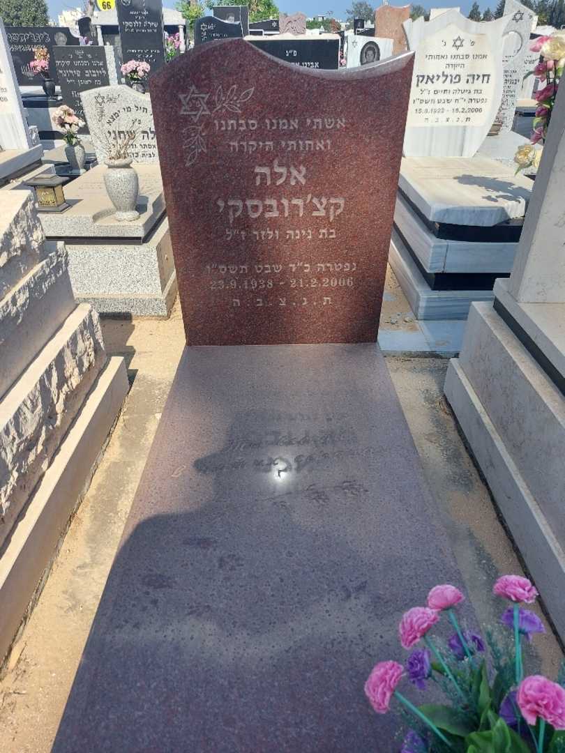 קברו של אלה קצ'רובסקי. תמונה 1