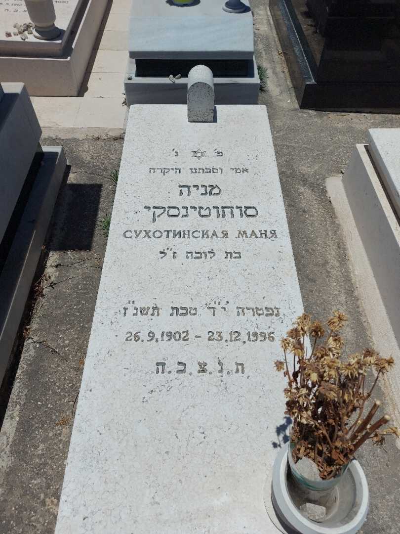 קברו של מניה סוחוטינסקי. תמונה 1