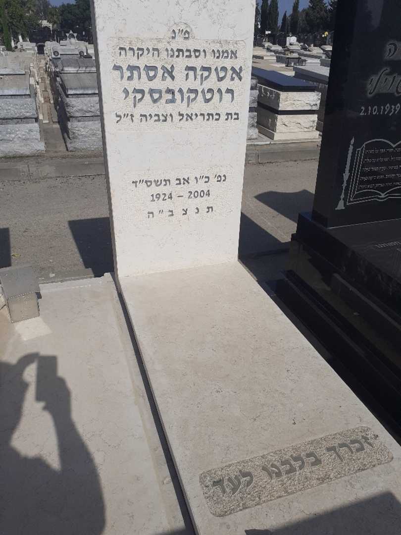 קברו של אטקה רוטקובסקי. תמונה 1