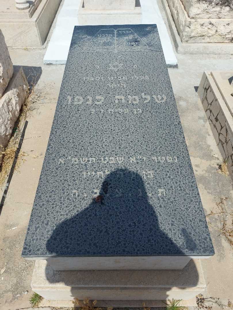 קברו של שלמה כנפו. תמונה 1