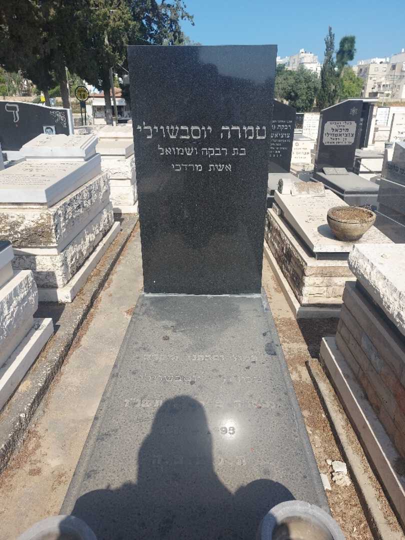 קברו של תמרה יוסבשוילי. תמונה 1