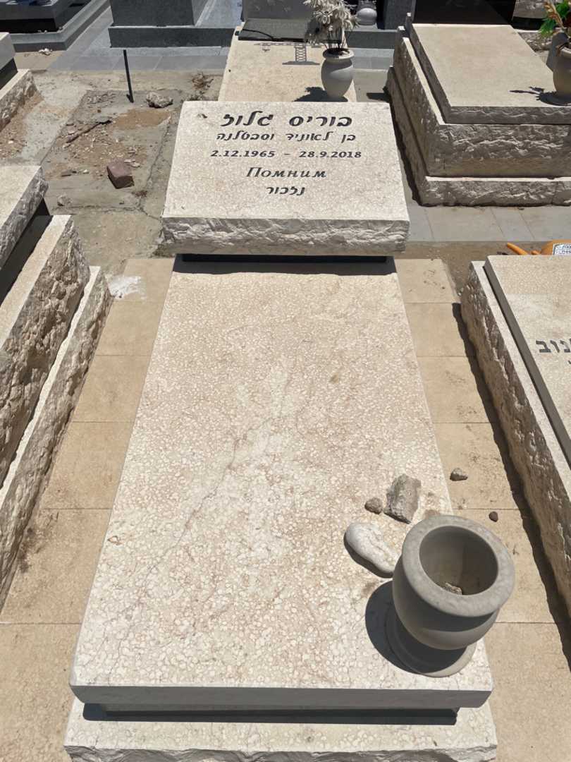 קברו של בוריס גלוז. תמונה 1