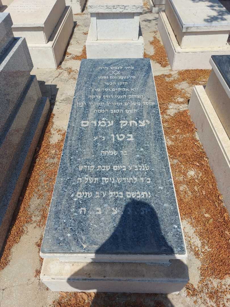קברו של יצחק בטן. תמונה 1