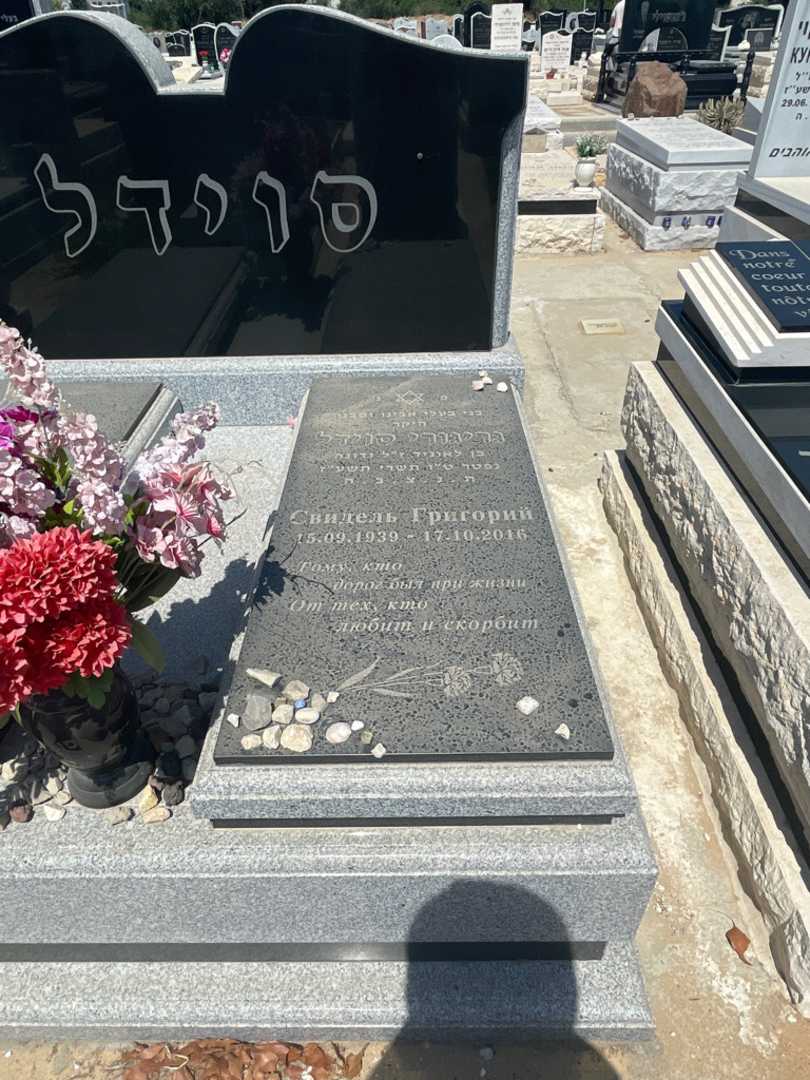 קברו של גריגורי סוידל. תמונה 2