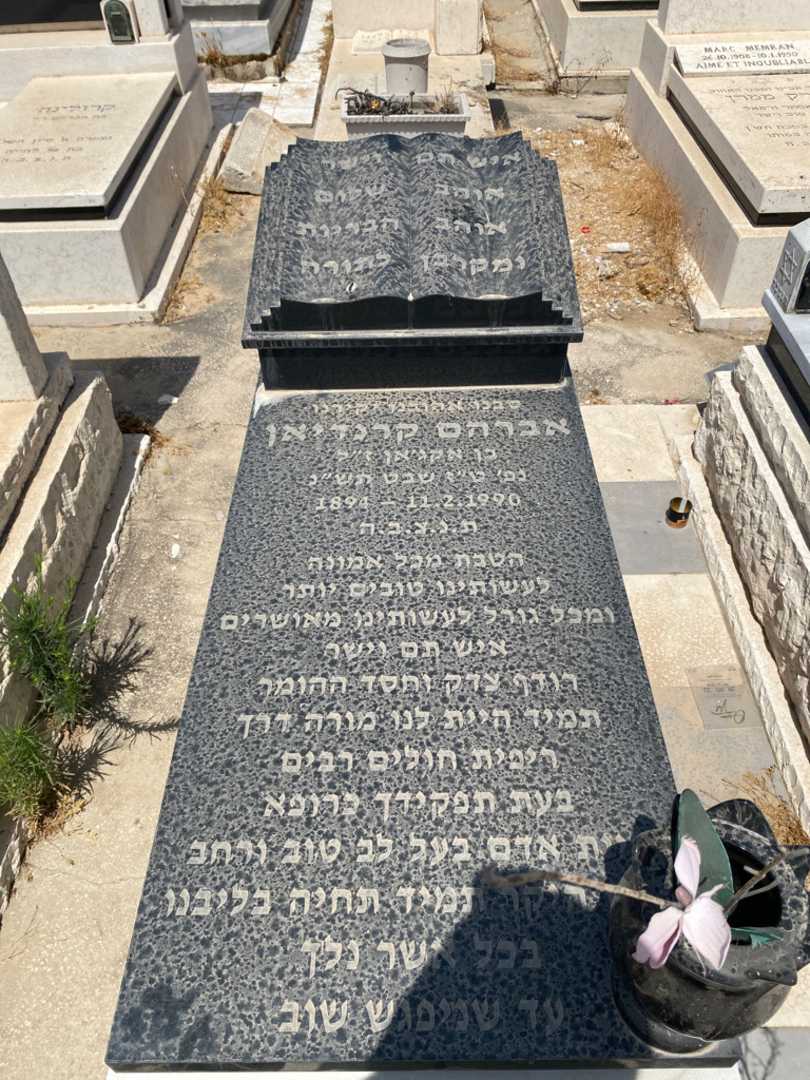 קברו של אברהים קרהנדיאן. תמונה 1