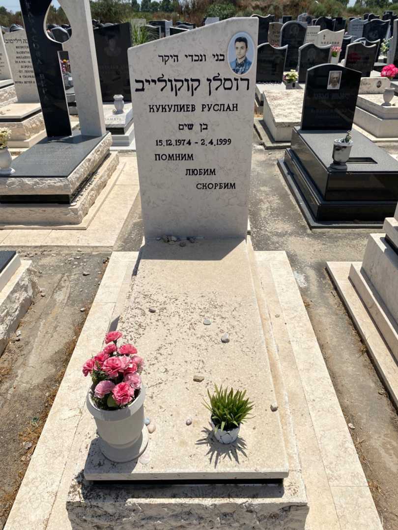 קברו של רוסלן קוקולייב. תמונה 1