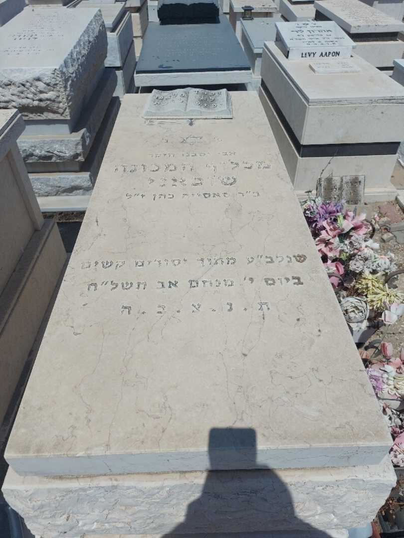 קברו של מכלוף המכונה שוכאני. תמונה 1