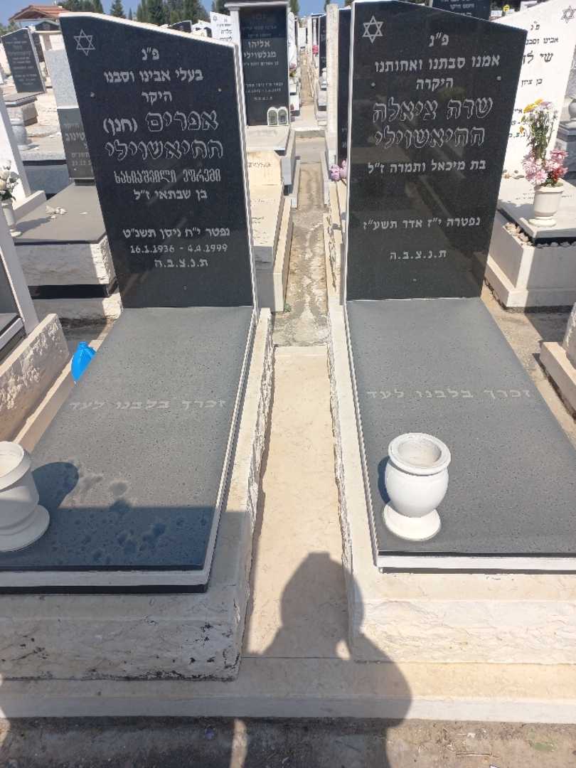 קברו של אפרים "חנן" חנן. תמונה 2