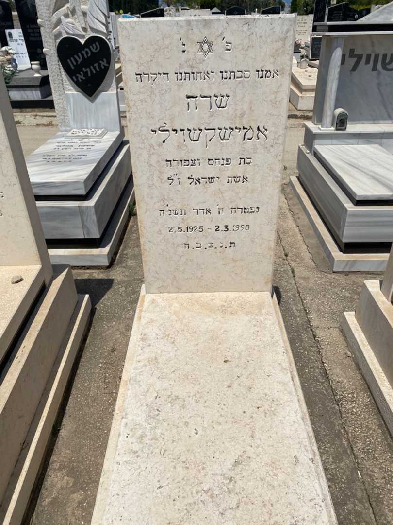 קברו של שרה אמישקשוילי. תמונה 1