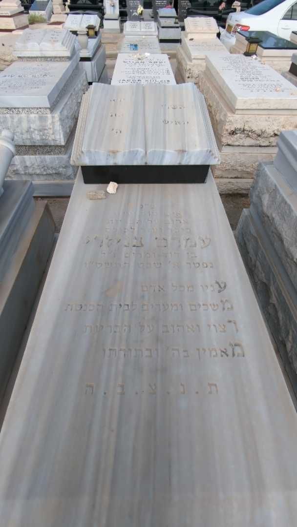 קברו של עמרם בניזרי. תמונה 3