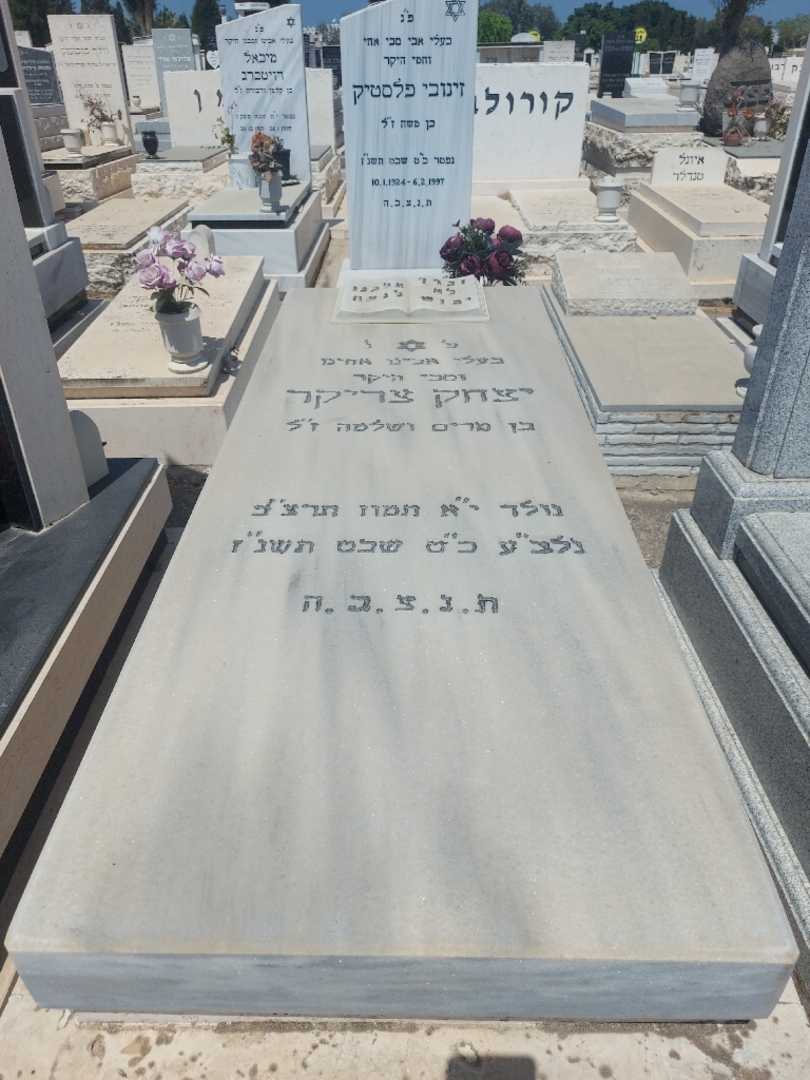 קברו של יצחק צריקר. תמונה 1