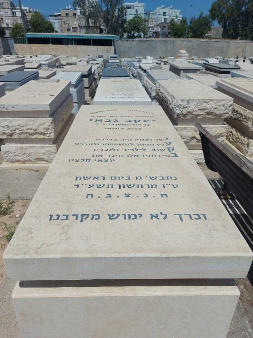 קברו של יעקב גבאי. תמונה 1