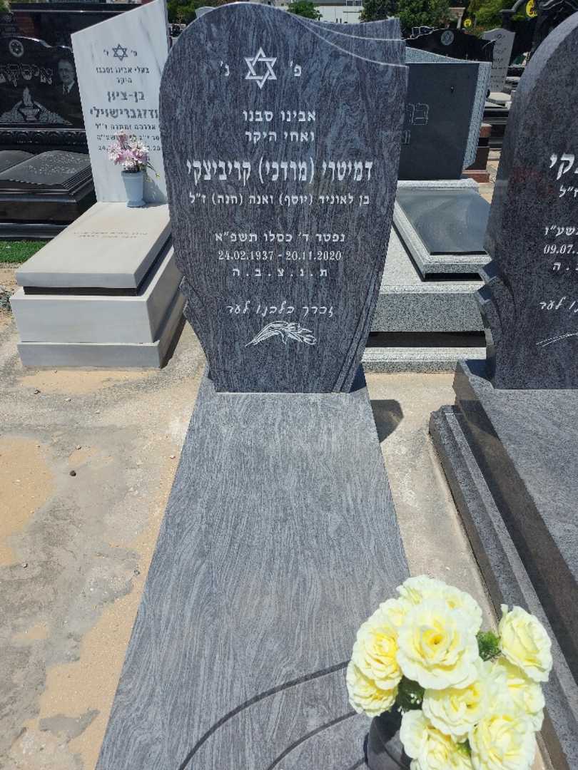קברו של דימיטרי (מרדכי "מרדכי" קריביצקי. תמונה 1