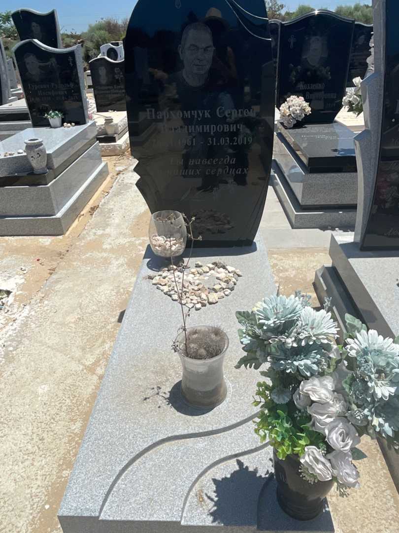 קברו של סרגיי פרחומצ'וק. תמונה 1