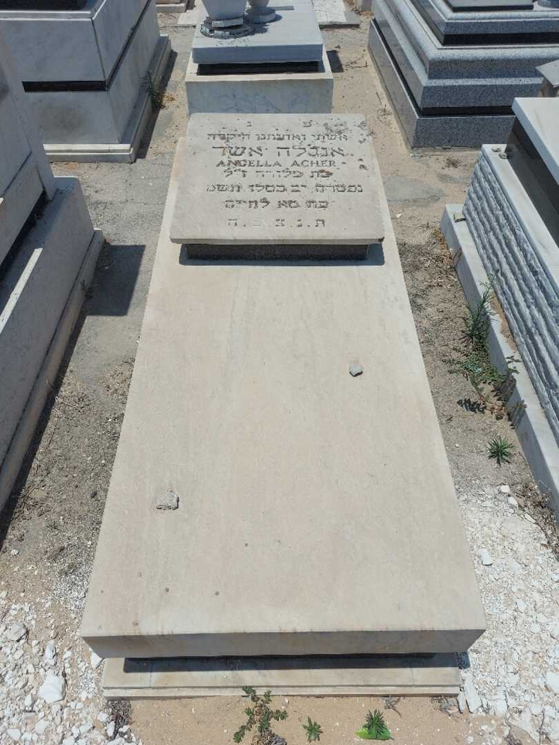 קברו של אנג'לה אשר. תמונה 1