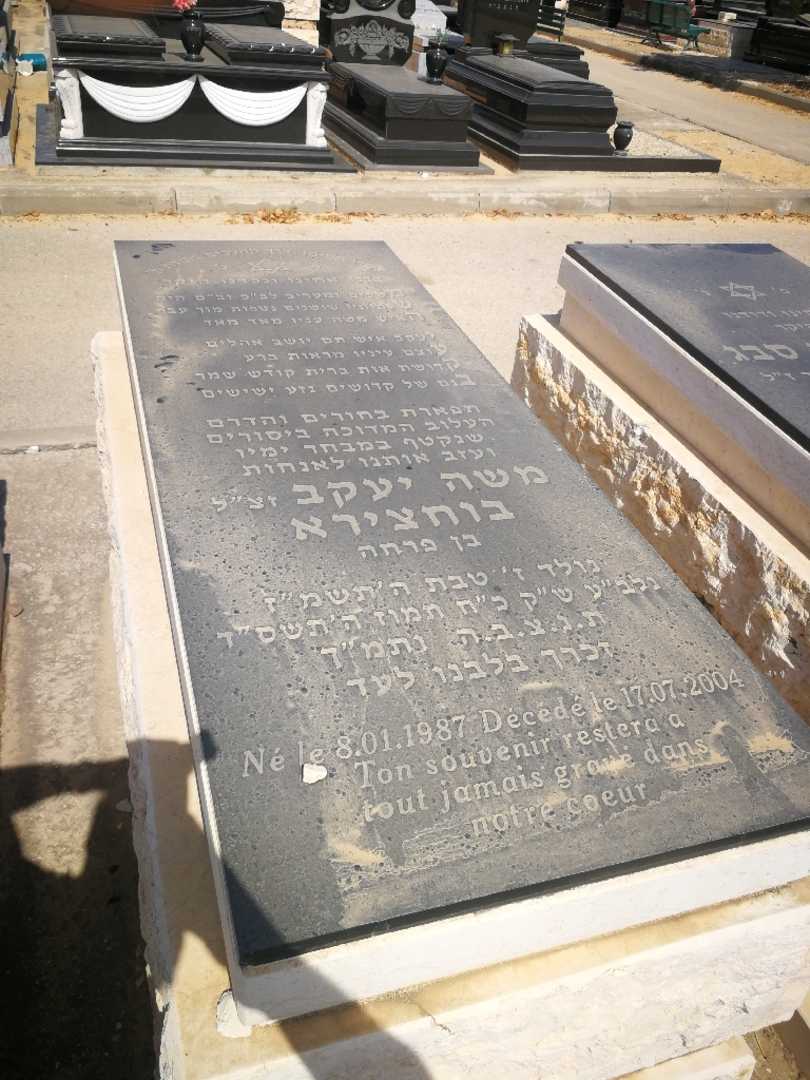 קברו של משה יעקב בוחצירא. תמונה 1