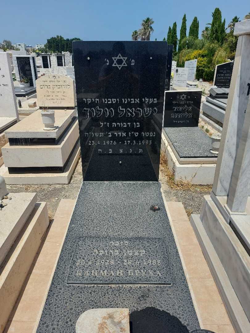 קברו של ברוכה קצמן. תמונה 1