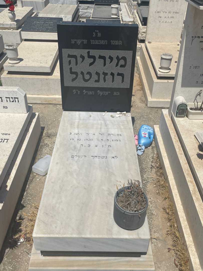 קברו של מרים רוזנטל. תמונה 1