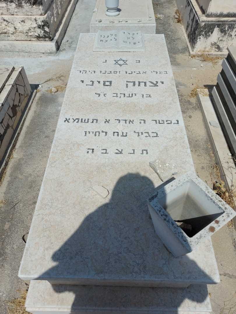 קברו של יצחק סיני. תמונה 1